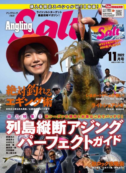 Angling Salt（アングリング・ソルト） 2022年11月号 (発売日2022年09月21日) 表紙