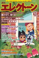 月刊エレクトーン 2022年10月号 表紙