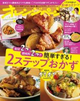 オレンジページ 2022年10月2日号 (発売日2022年09月16日) 表紙