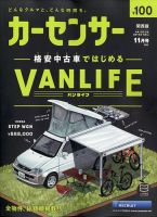カーセンサー関西版 2022年11月号 表紙