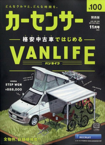 カーセンサー関西版 2022年11月号 (発売日2022年09月20日) 表紙
