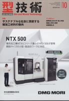 型技術 2022年10月号 表紙