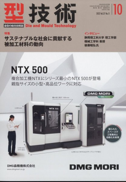 型技術 2022年10月号 (発売日2022年09月16日) 表紙