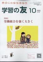 学習の友 2022年10月号 表紙