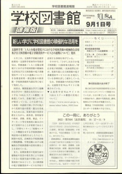 学校図書館速報版 2022年9/1号 (発売日2022年09月06日) 表紙