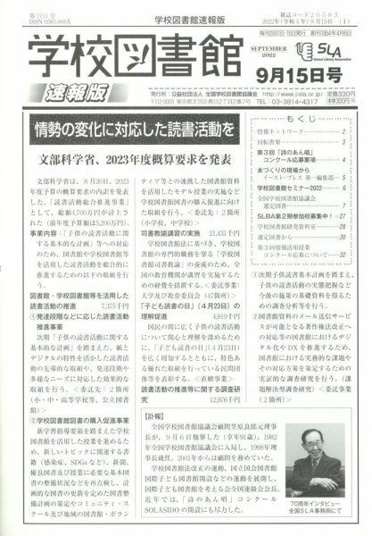 学校図書館速報版 2022年9/15号 (発売日2022年09月21日) 表紙