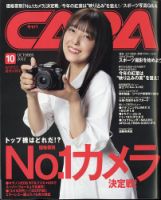CAPA（キャパ） 2022年10月号 表紙