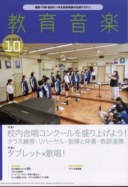 教育音楽　中学・高校版 2022年10月号 (発売日2022年09月16日) 表紙