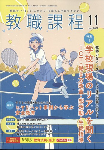 大学 割引 教職課程 雑誌/定期購読 | (発売日2022年09月22日) 2022年11月号 週刊誌