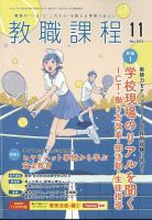 教職課程 2022年11月号 表紙