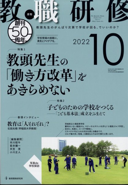 教職研修 2022年10月号 (発売日2022年09月16日) 表紙