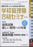 別冊教職研修のバックナンバー | 雑誌/定期購読の予約はFujisan