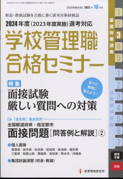 別冊教職研修 2022年10月号 (発売日2022年09月16日) 表紙