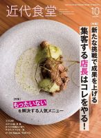 近代食堂のバックナンバー | 雑誌/定期購読の予約はFujisan