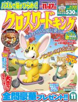 クロスワードキング 2022年11月号 (発売日2022年09月16日) 表紙