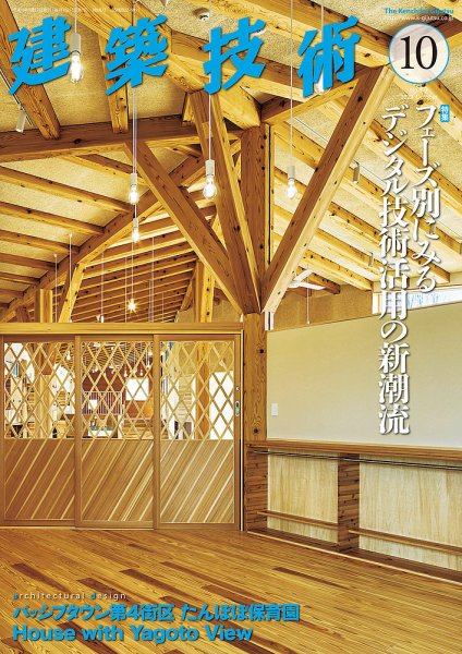 建築技術 873 2022/10 (発売日2022年09月16日) 表紙