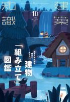 建築知識 2022年10月号 表紙