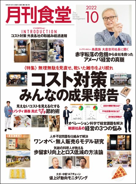 月刊食堂 2022年10月号 (発売日2022年09月20日) 表紙