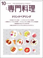 月刊専門料理のバックナンバー | 雑誌/定期購読の予約はFujisan