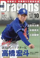 月刊 Dragons ドラゴンズ 2022年10月号 表紙