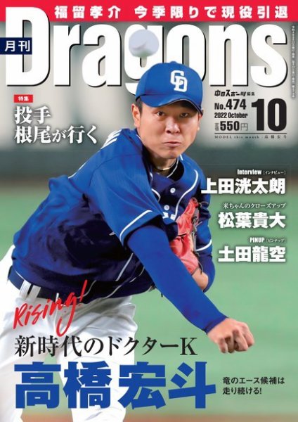 月刊 Dragons ドラゴンズ 2022年10月号 (発売日2022年09月22日) 表紙