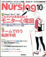 ナーシング 2022年10月号 (発売日2022年09月20日) 表紙