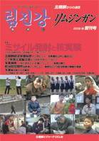 リムジンガン（日本語版） 創刊号 (発売日2008年04月03日) 表紙