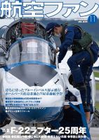 航空ファン 2022年11月号 表紙