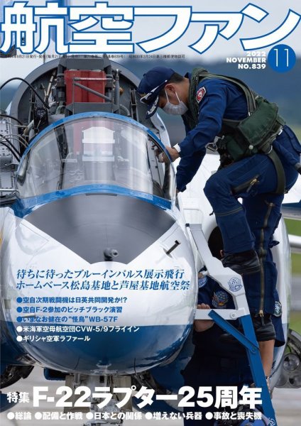 航空ファン 2022年11月号 (発売日2022年09月20日) 表紙