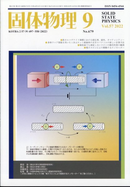 固体物理 2022年9月号 (発売日2022年09月20日) 表紙