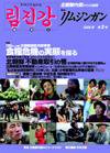 リムジンガン（日本語版） 第2号 (発売日2008年08月14日) 表紙