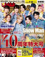 ザテレビジョン首都圏関東版 2022年9/30号 (発売日2022年09月21日) 表紙