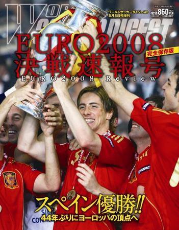 WORLD SOCCER DIGEST（ワールドサッカーダイジェスト） 2008年07月04日発売号 表紙