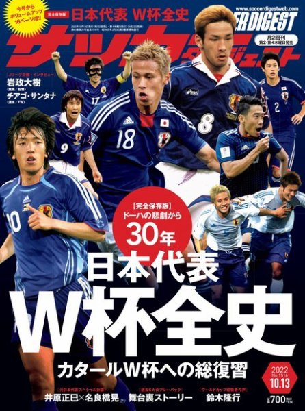 サッカーダイジェスト 10/13号 (発売日2022年09月22日) | 雑誌/電子