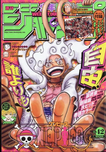 週刊少年ジャンプ 2022年10/3号 (発売日2022年09月20日) 表紙