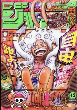 週刊少年ジャンプ 2022年10/3号