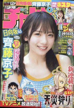 週刊少年チャンピオン 2022年10/6号 (発売日2022年09月22日) 表紙