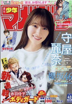 週刊少年マガジン 2022年10/5号 (発売日2022年09月21日) 表紙