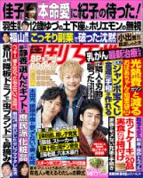 週刊女性 2022年10/4号 表紙