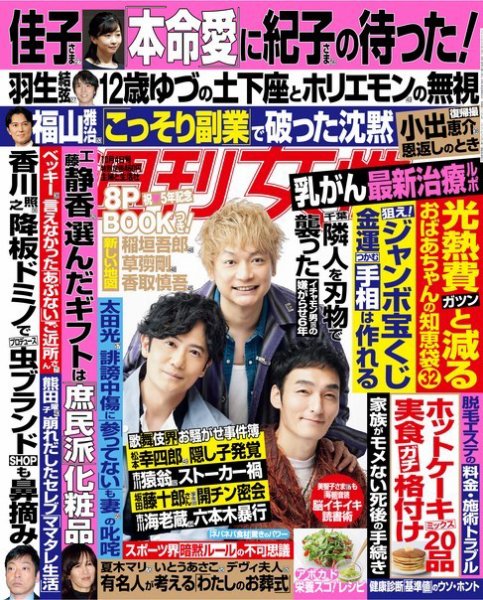 週刊女性 2022年10/4号 (発売日2022年09月20日) 表紙