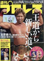 週刊プロレス 表紙