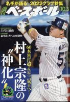 週刊ベースボール 2022年10/3号 表紙