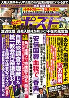 週刊ポスト 2022年9/30号 (発売日2022年09月16日) 表紙