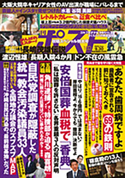 週刊ポスト 2022年9/30号 (発売日2022年09月16日) 表紙
