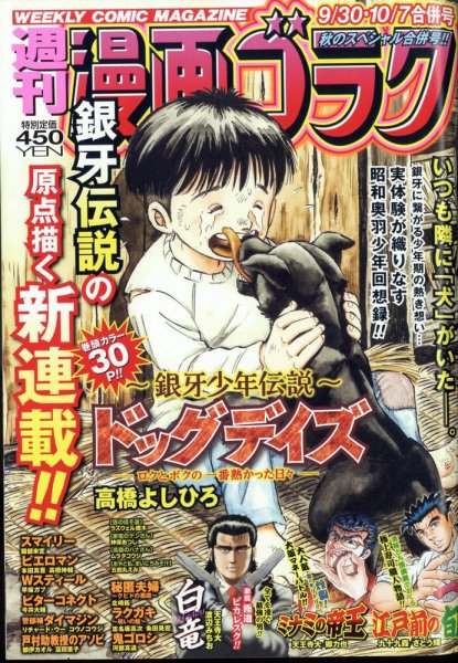週刊漫画ゴラク 2022年10/7号 (発売日2022年09月16日) 表紙