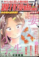 週刊 漫画TIMES (タイムス) 2022年10/7号 表紙