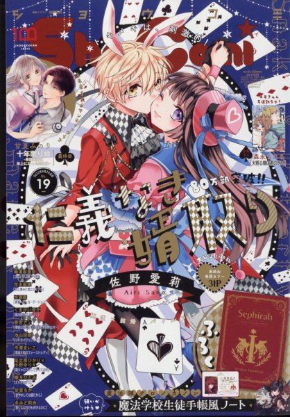 Sho-Comi (ショウコミ) 2022年9/20号 (発売日2022年09月05日) 表紙