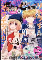 Sho-Comi (ショウコミ) 2022年10/5号 表紙