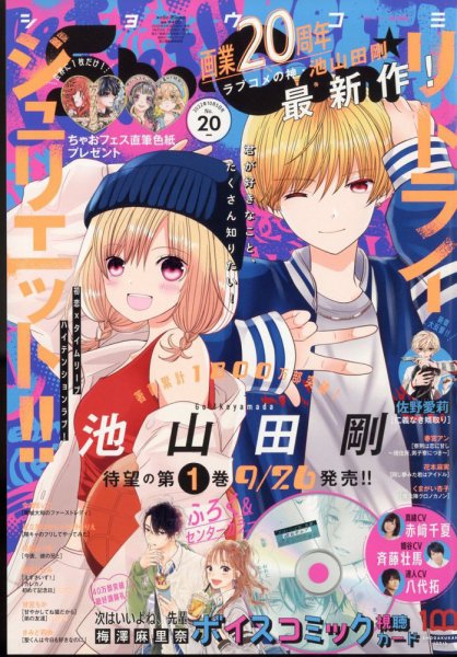 Sho-Comi (ショウコミ) 2022年10/5号 (発売日2022年09月20日) 表紙