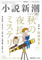 小説新潮 2022年10月号 表紙